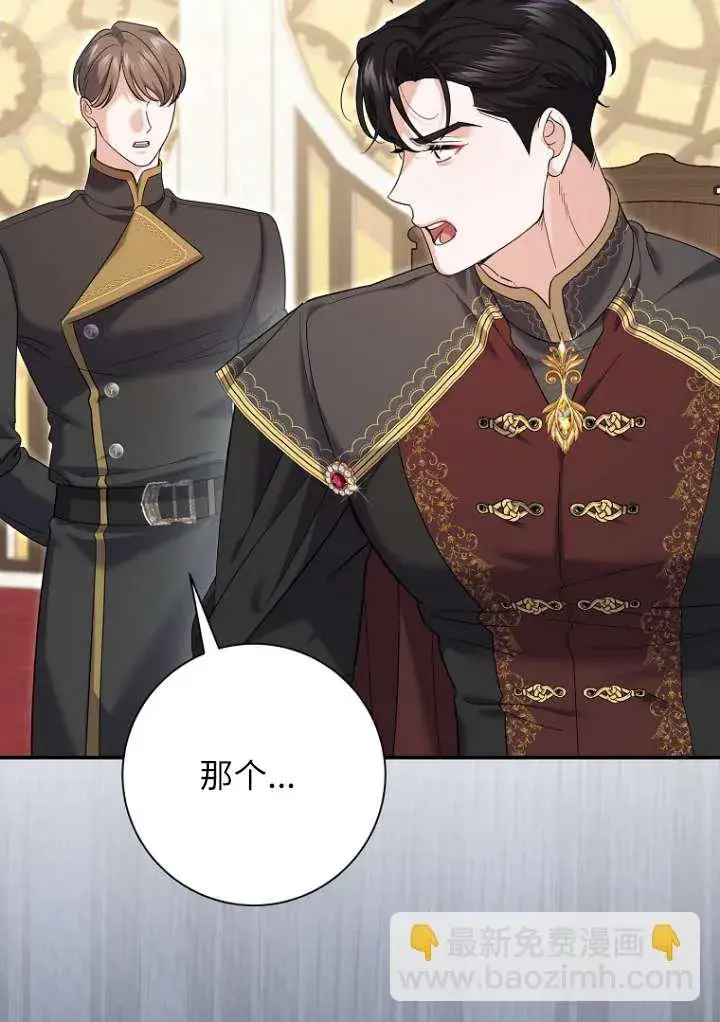 漫画《黑幕未婚夫阻碍我的花路》第38话第86张图