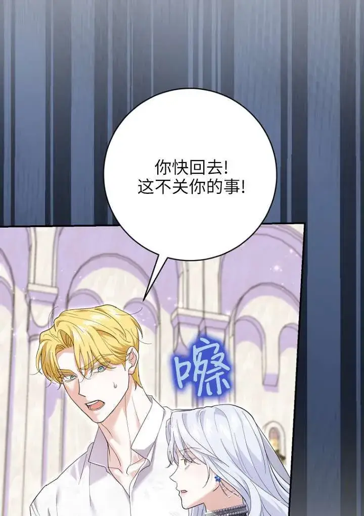 漫画《黑幕未婚夫阻碍我的花路》第38话第87张图