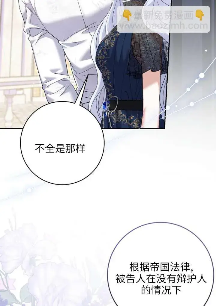 漫画《黑幕未婚夫阻碍我的花路》第38话第88张图