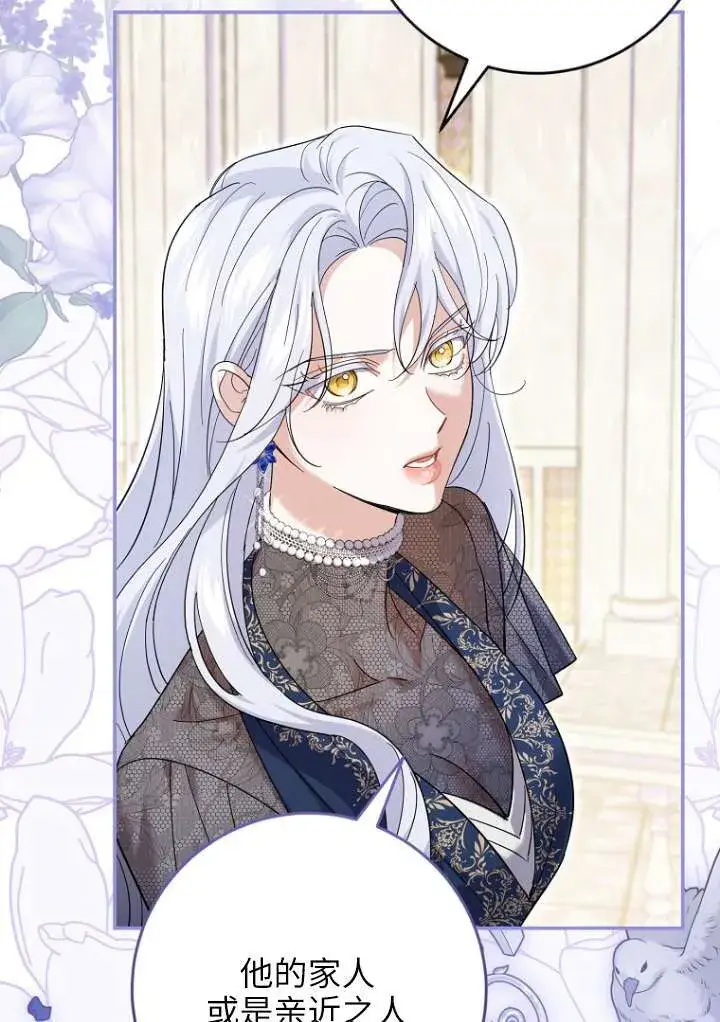 漫画《黑幕未婚夫阻碍我的花路》第38话第89张图