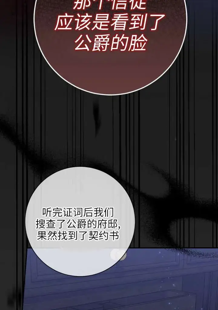 漫画《黑幕未婚夫阻碍我的花路》第38话第9张图