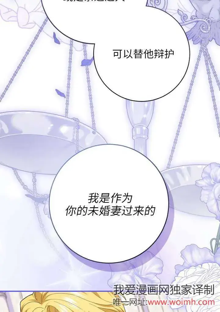 漫画《黑幕未婚夫阻碍我的花路》第38话第90张图