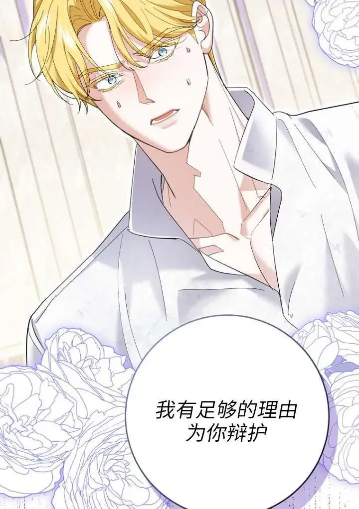 漫画《黑幕未婚夫阻碍我的花路》第38话第91张图