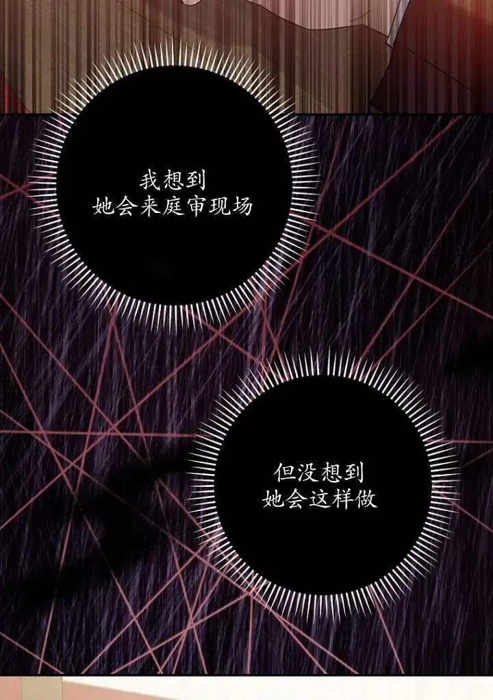 漫画《黑幕未婚夫阻碍我的花路》第38话第93张图