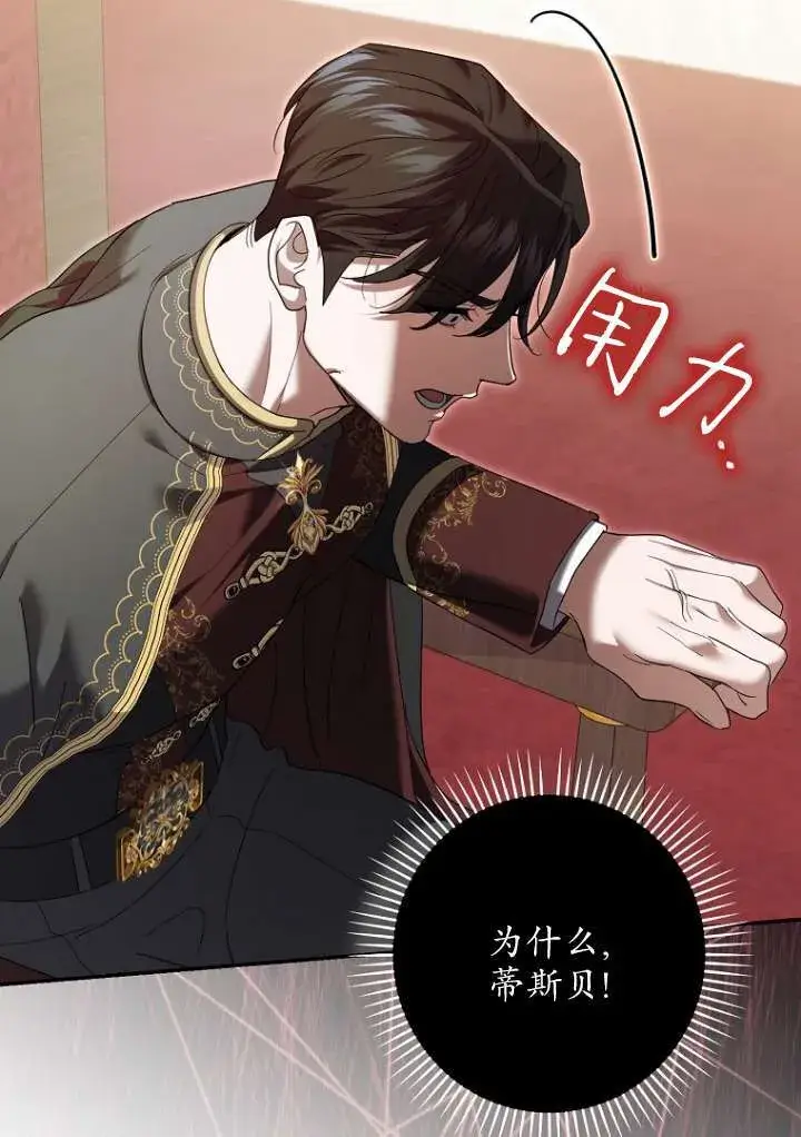 漫画《黑幕未婚夫阻碍我的花路》第38话第94张图