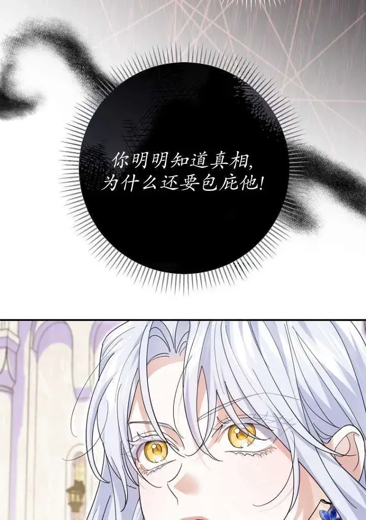 漫画《黑幕未婚夫阻碍我的花路》第38话第95张图