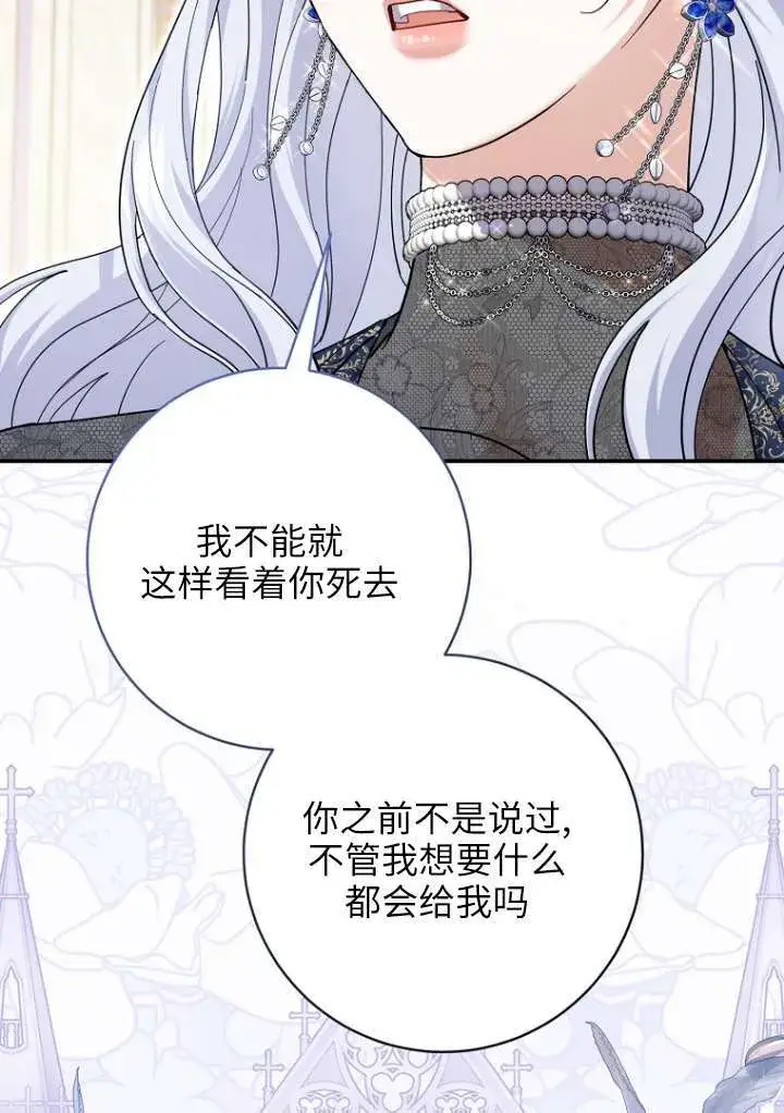 漫画《黑幕未婚夫阻碍我的花路》第38话第96张图