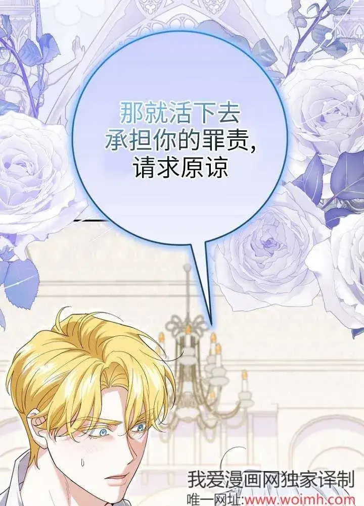 漫画《黑幕未婚夫阻碍我的花路》第38话第97张图