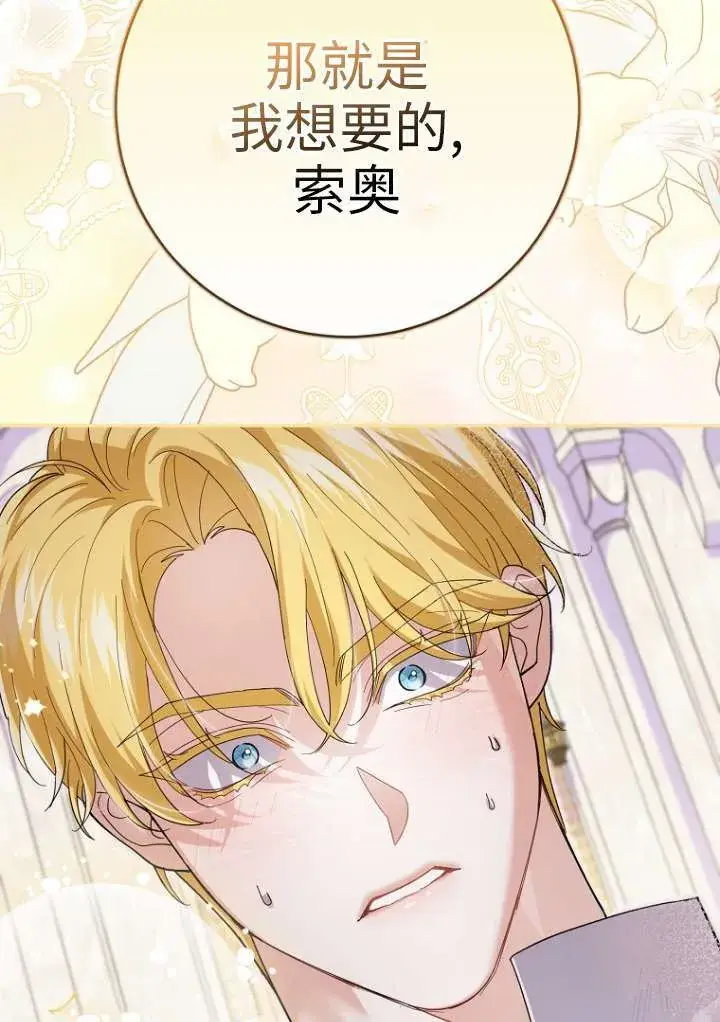 漫画《黑幕未婚夫阻碍我的花路》第38话第99张图