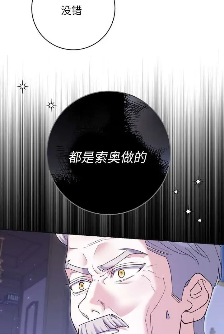 《黑幕未婚夫阻碍我的花路》第39话图11