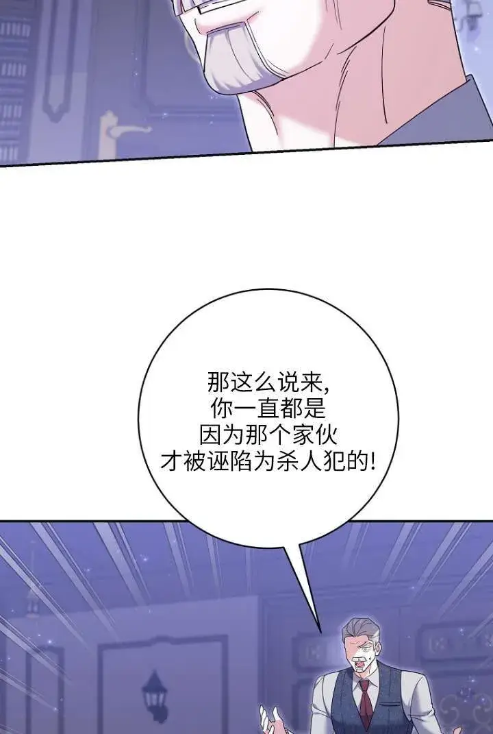 《黑幕未婚夫阻碍我的花路》第39话图12