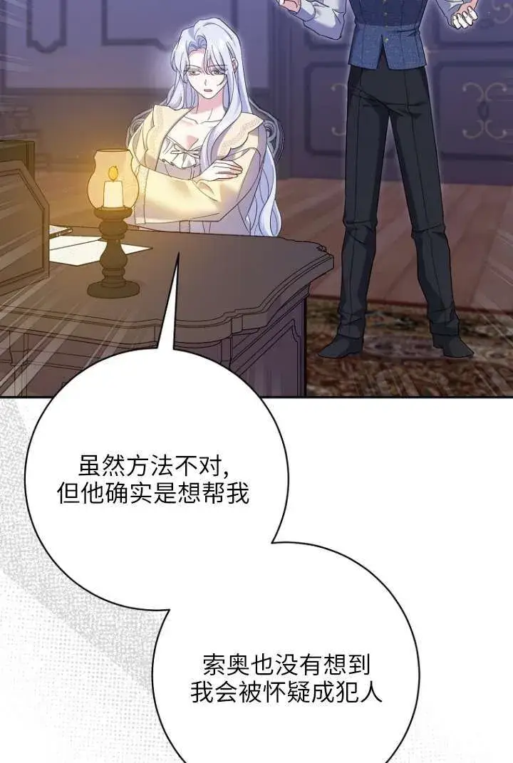 《黑幕未婚夫阻碍我的花路》第39话图13