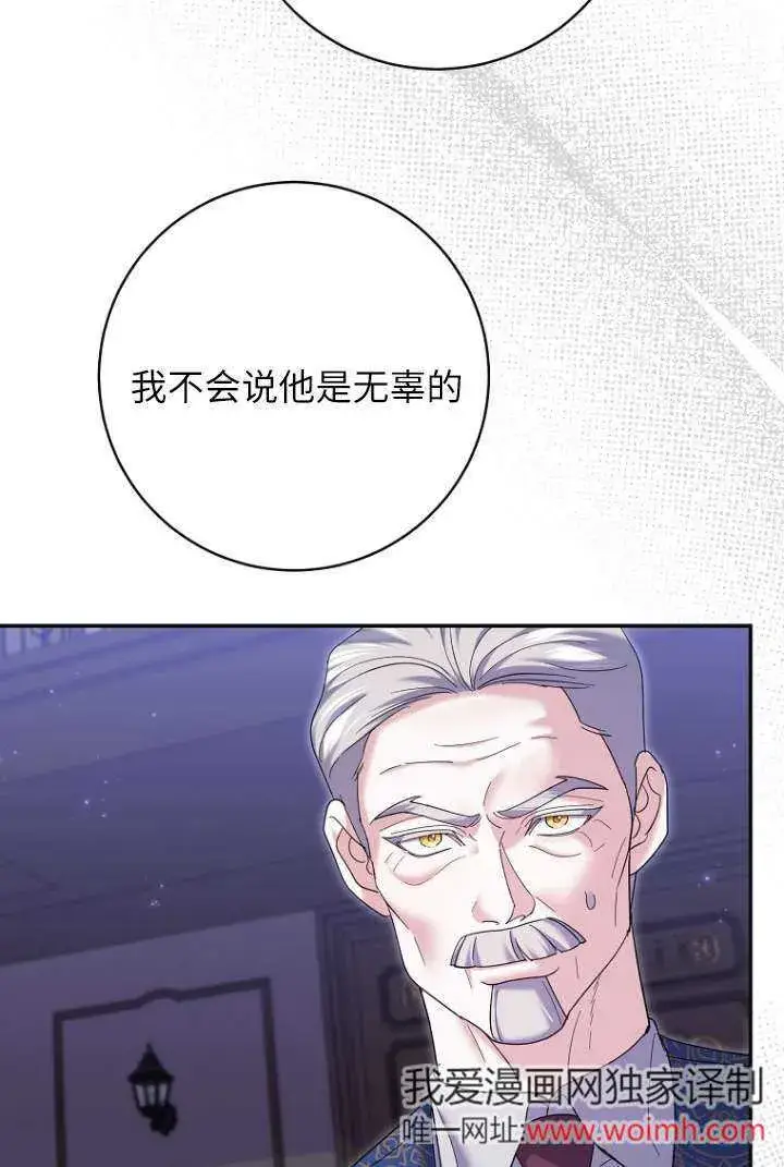 《黑幕未婚夫阻碍我的花路》第39话图14