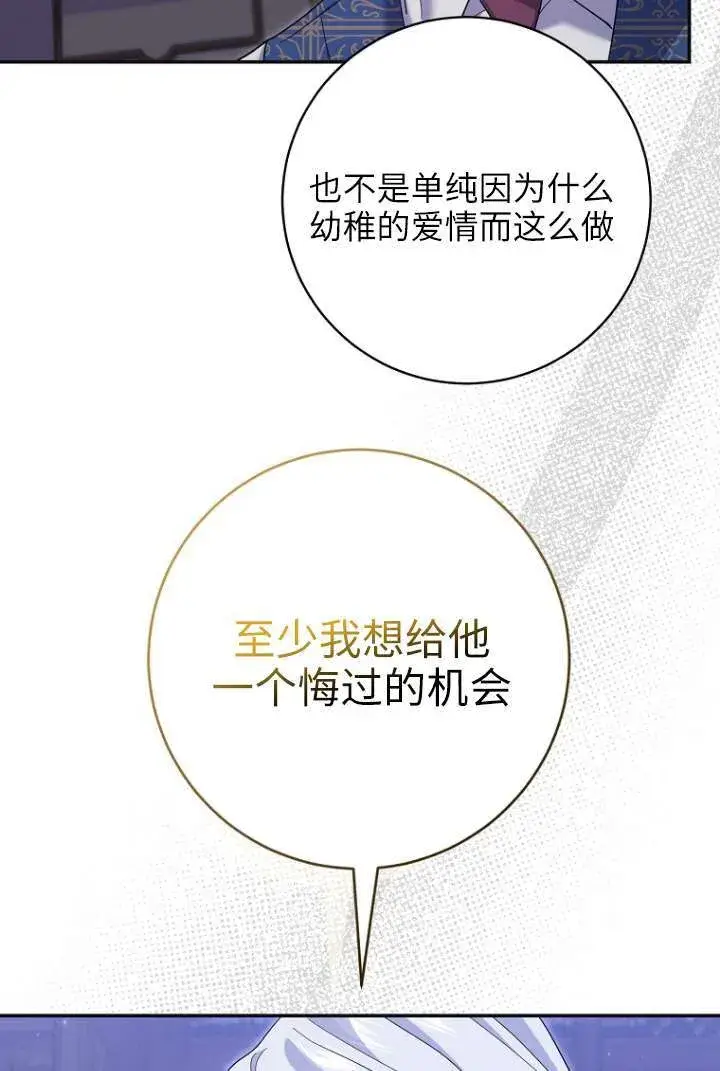《黑幕未婚夫阻碍我的花路》第39话图15