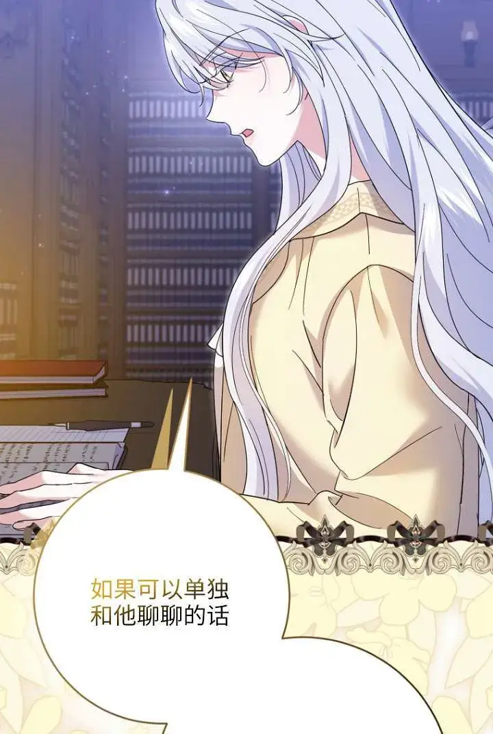 《黑幕未婚夫阻碍我的花路》第39话图16