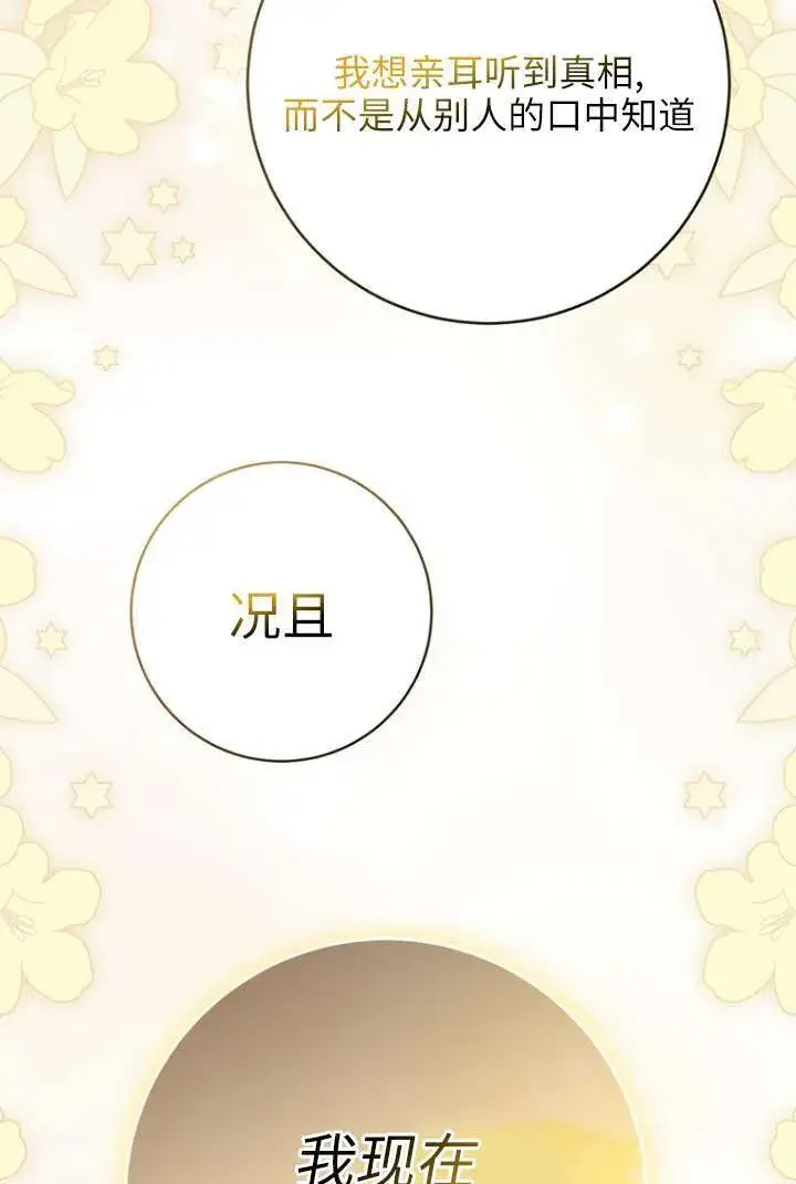 《黑幕未婚夫阻碍我的花路》第39话图17