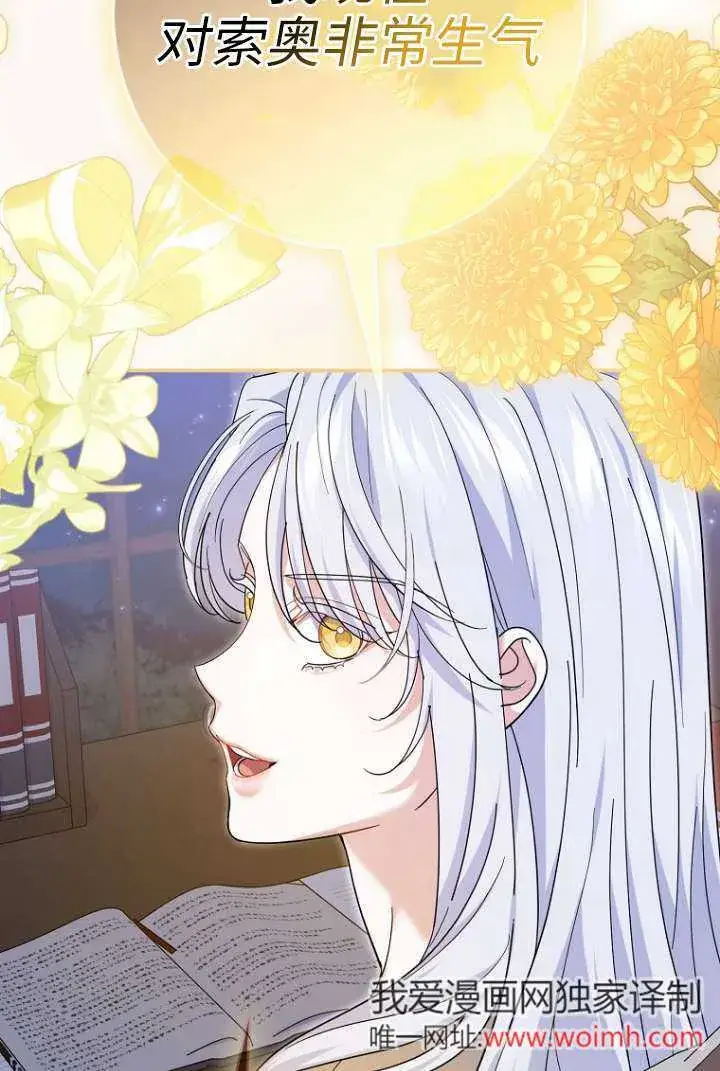 《黑幕未婚夫阻碍我的花路》第39话图18