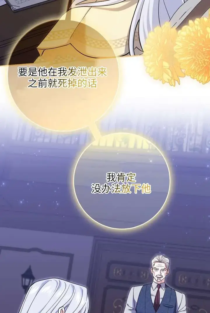 《黑幕未婚夫阻碍我的花路》第39话图19