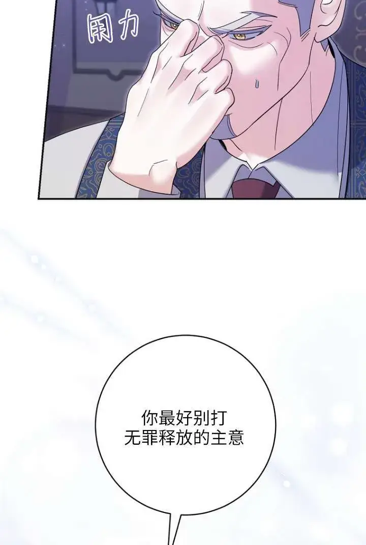 《黑幕未婚夫阻碍我的花路》第39话图21