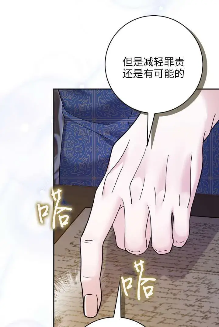 《黑幕未婚夫阻碍我的花路》第39话图23