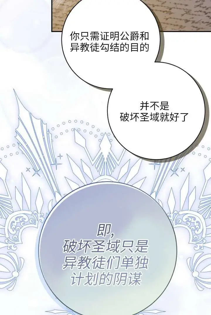 《黑幕未婚夫阻碍我的花路》第39话图24