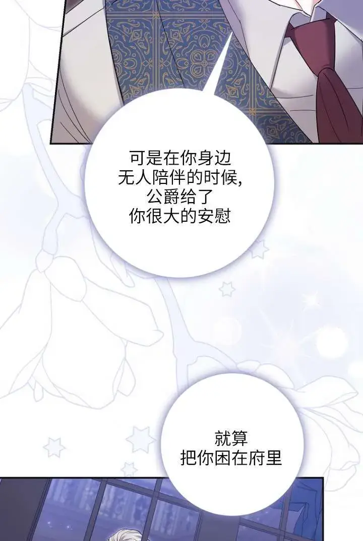《黑幕未婚夫阻碍我的花路》第39话图27