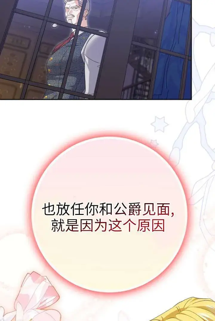 《黑幕未婚夫阻碍我的花路》第39话图28