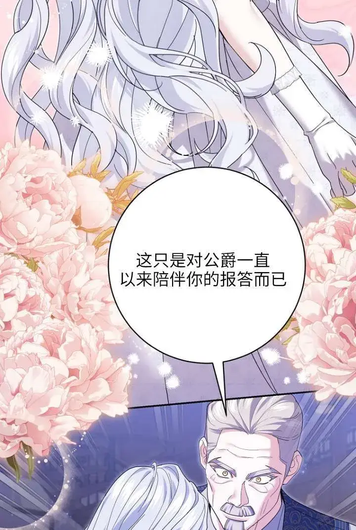 《黑幕未婚夫阻碍我的花路》第39话图30