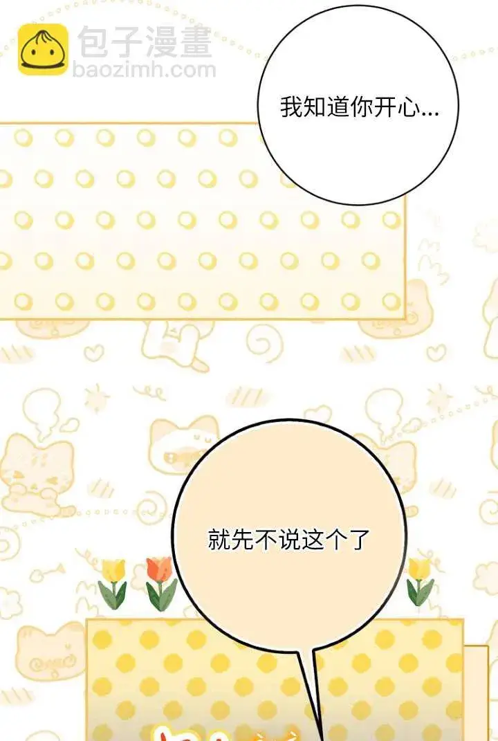 《黑幕未婚夫阻碍我的花路》第39话图33
