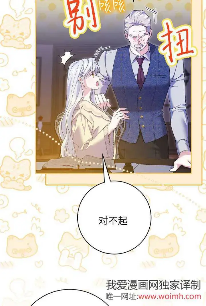 《黑幕未婚夫阻碍我的花路》第39话图34