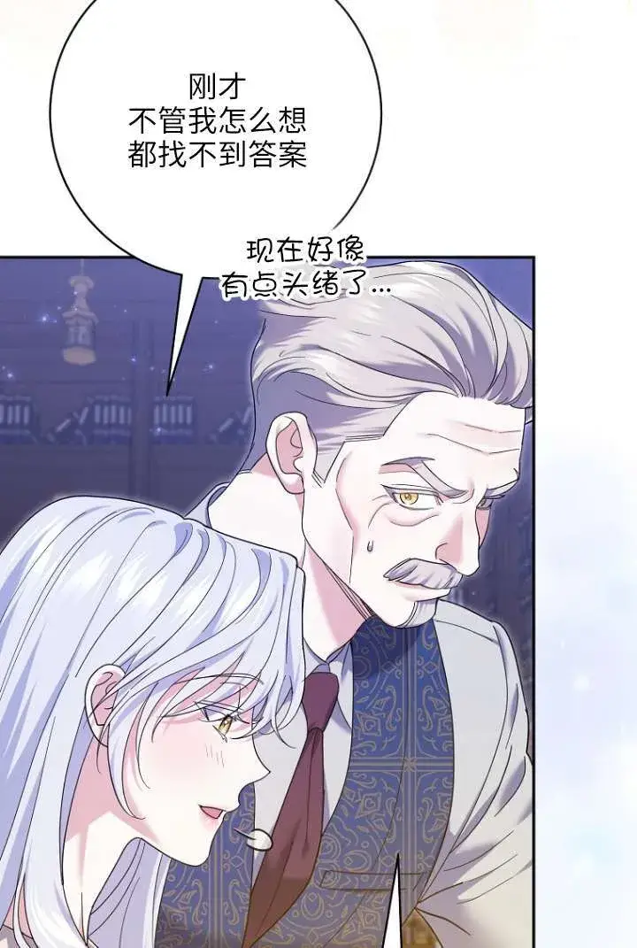《黑幕未婚夫阻碍我的花路》第39话图35
