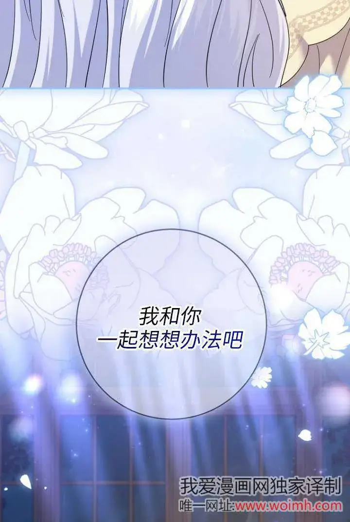 《黑幕未婚夫阻碍我的花路》第39话图37