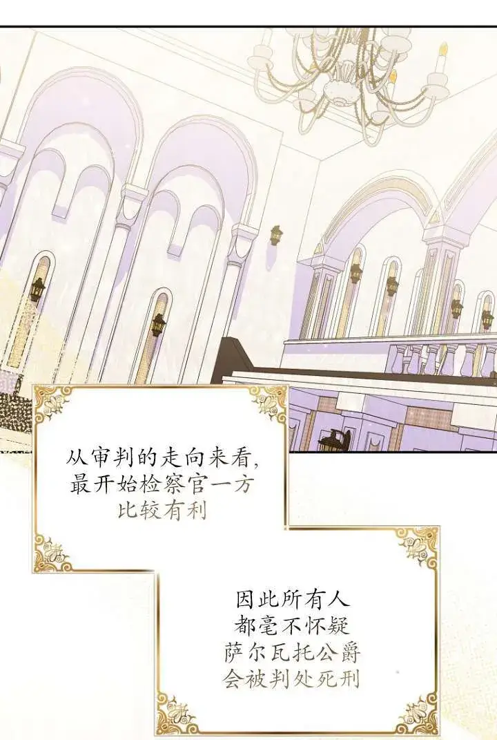 《黑幕未婚夫阻碍我的花路》第39话图40
