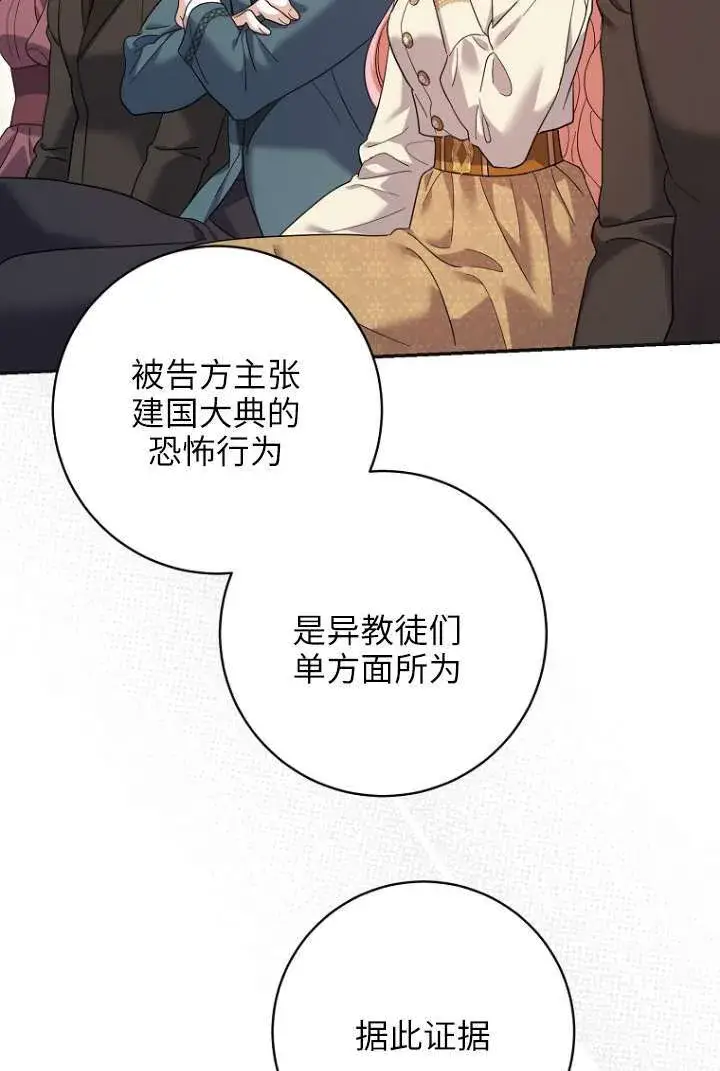 《黑幕未婚夫阻碍我的花路》第39话图42