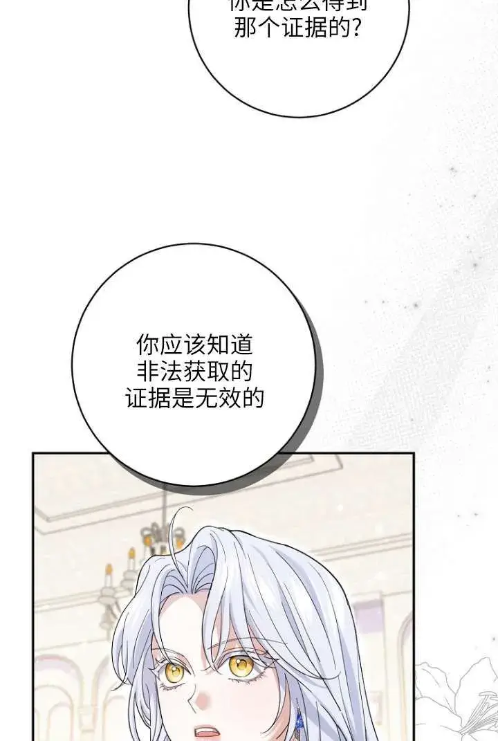 《黑幕未婚夫阻碍我的花路》第39话图44