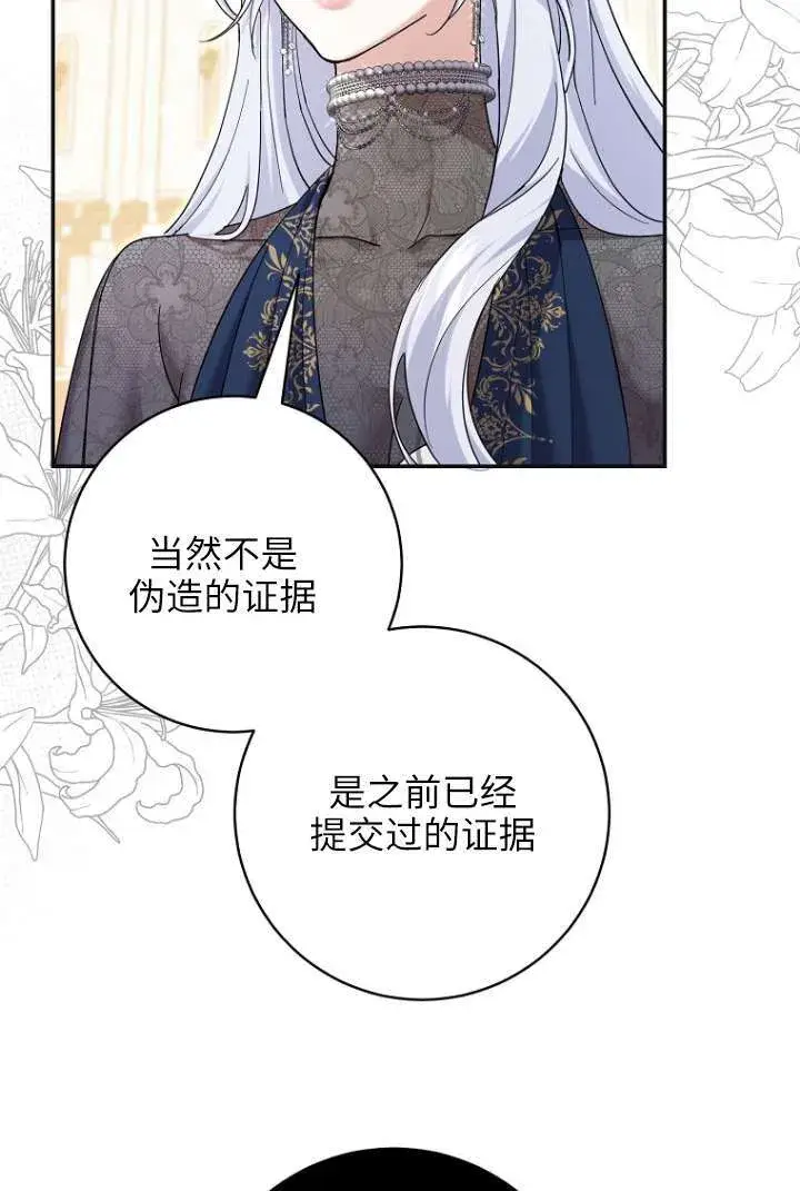 《黑幕未婚夫阻碍我的花路》第39话图45