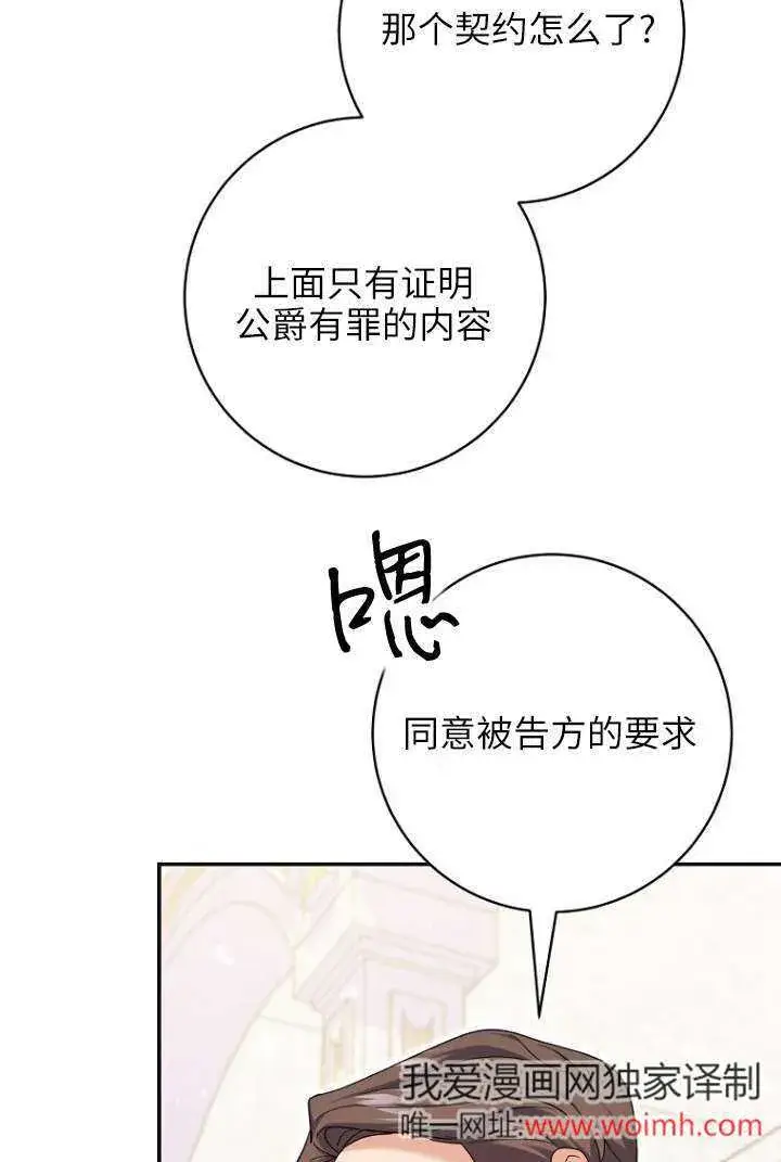 《黑幕未婚夫阻碍我的花路》第39话图47