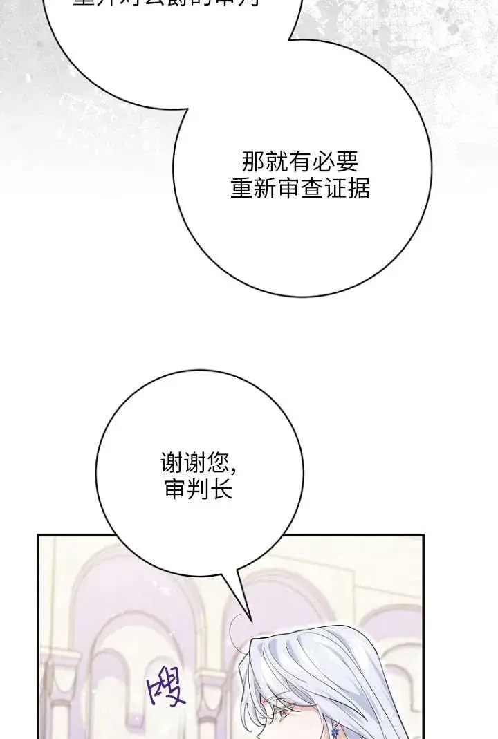 《黑幕未婚夫阻碍我的花路》第39话图50