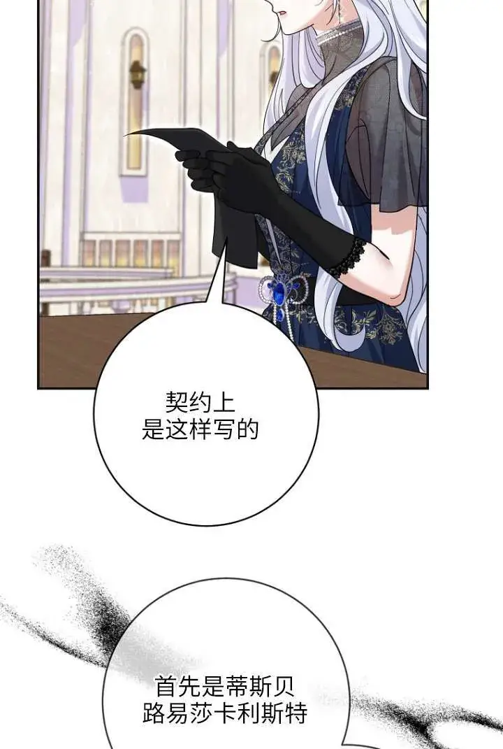 《黑幕未婚夫阻碍我的花路》第39话图51