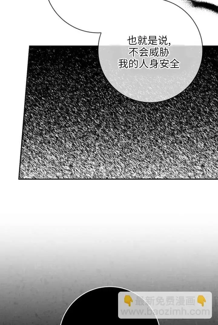 《黑幕未婚夫阻碍我的花路》第39话图52