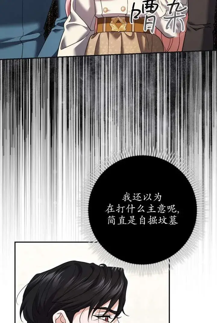 《黑幕未婚夫阻碍我的花路》第39话图55