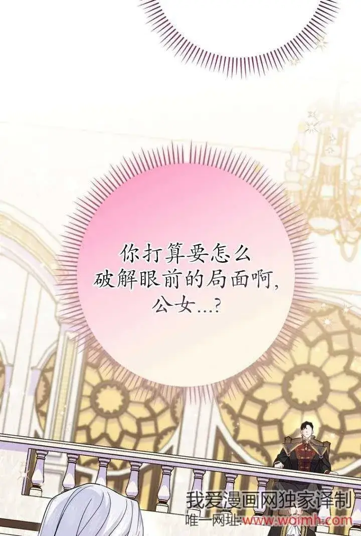 《黑幕未婚夫阻碍我的花路》第39话图58