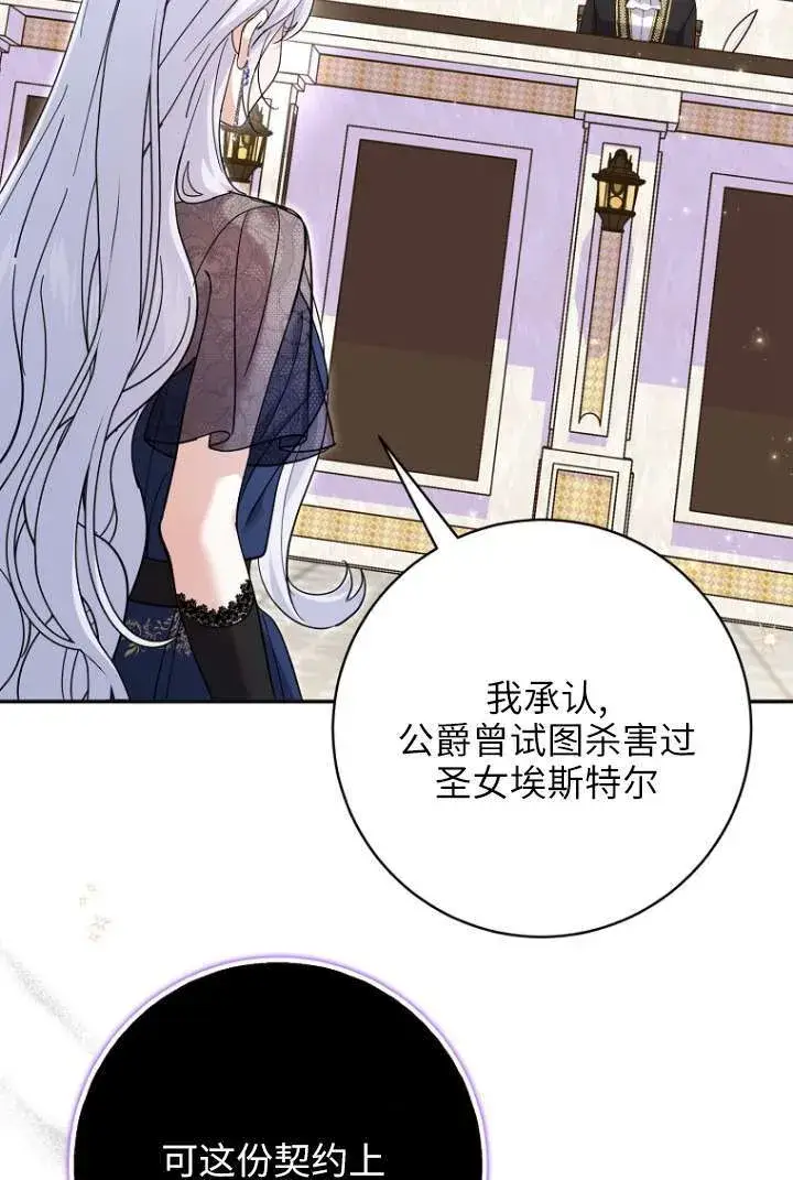 《黑幕未婚夫阻碍我的花路》第39话图59