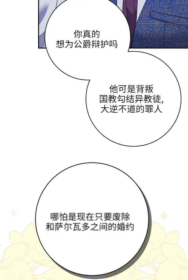 《黑幕未婚夫阻碍我的花路》第39话图6