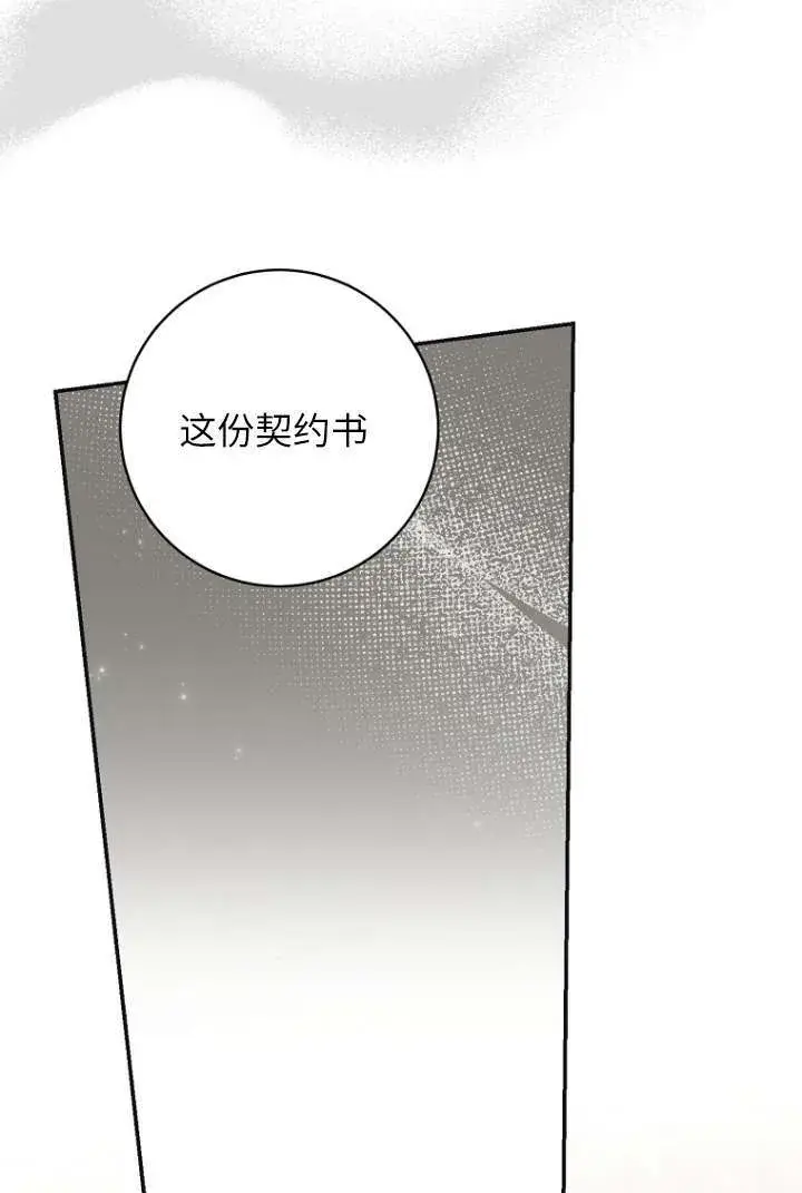 《黑幕未婚夫阻碍我的花路》第39话图61