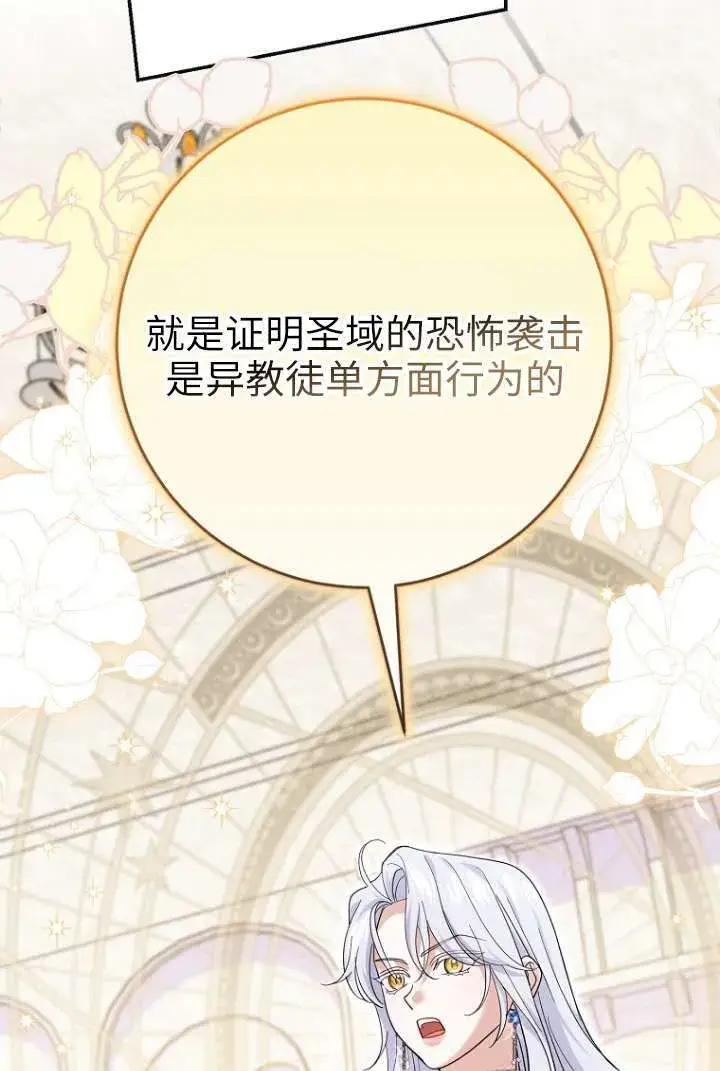 《黑幕未婚夫阻碍我的花路》第39话图62