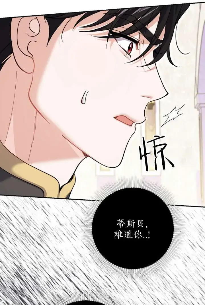 《黑幕未婚夫阻碍我的花路》第39话图64