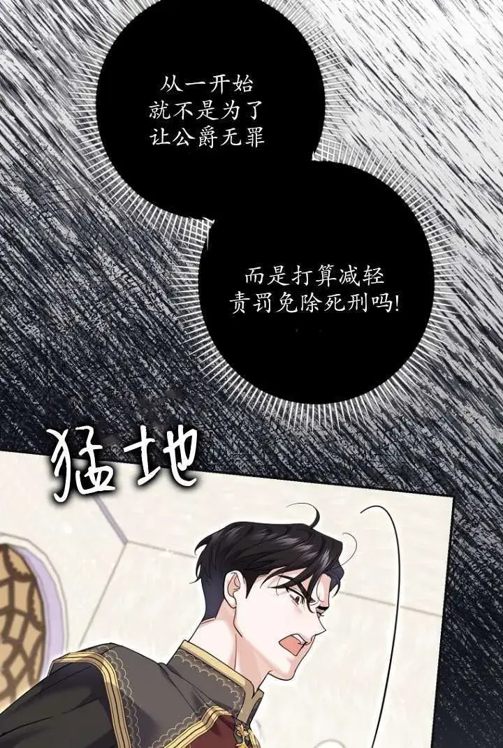 《黑幕未婚夫阻碍我的花路》第39话图65