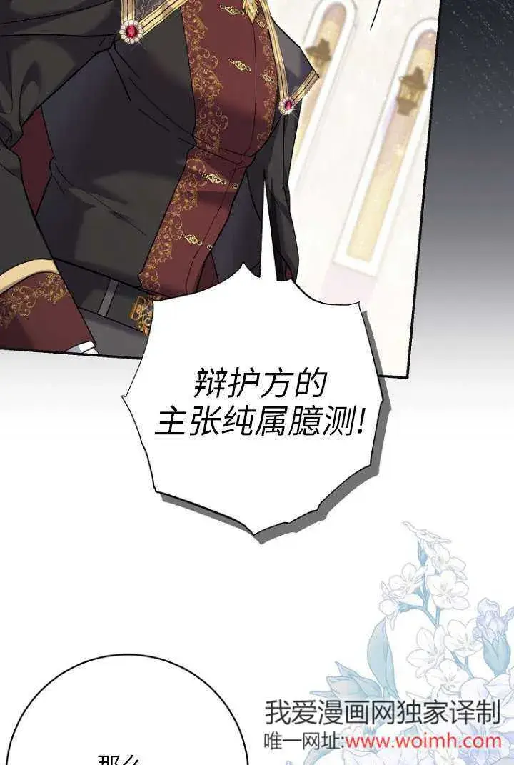 《黑幕未婚夫阻碍我的花路》第39话图66