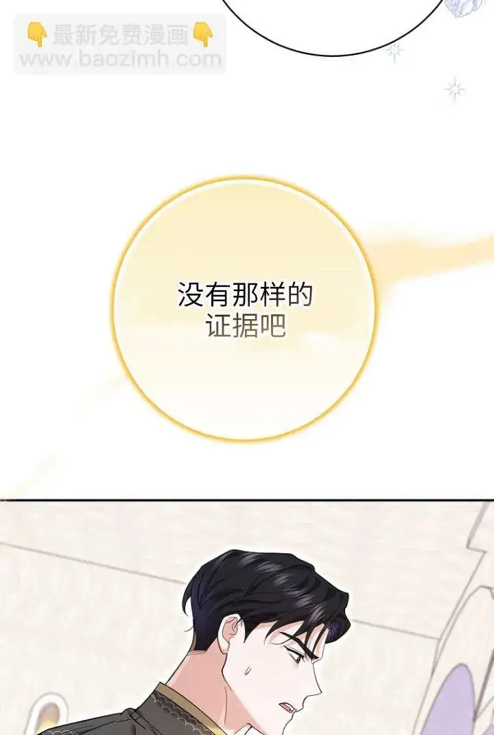 《黑幕未婚夫阻碍我的花路》第39话图68